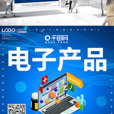 創(chuàng)意電子產(chǎn)品促銷 科技點(diǎn)亮生活，限時(shí)搶購(gòu)來襲