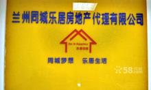 專業(yè)房地產(chǎn)登記代理服務(wù)——蘭州同城樂居張洋的房源店鋪