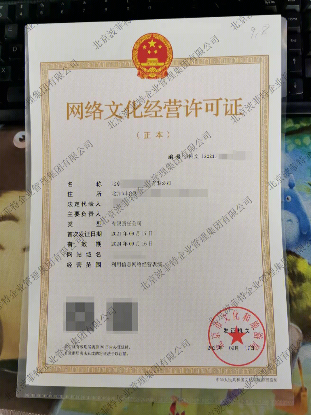 網(wǎng)絡(luò)文化經(jīng)營許可證 定義、作用與申請指南